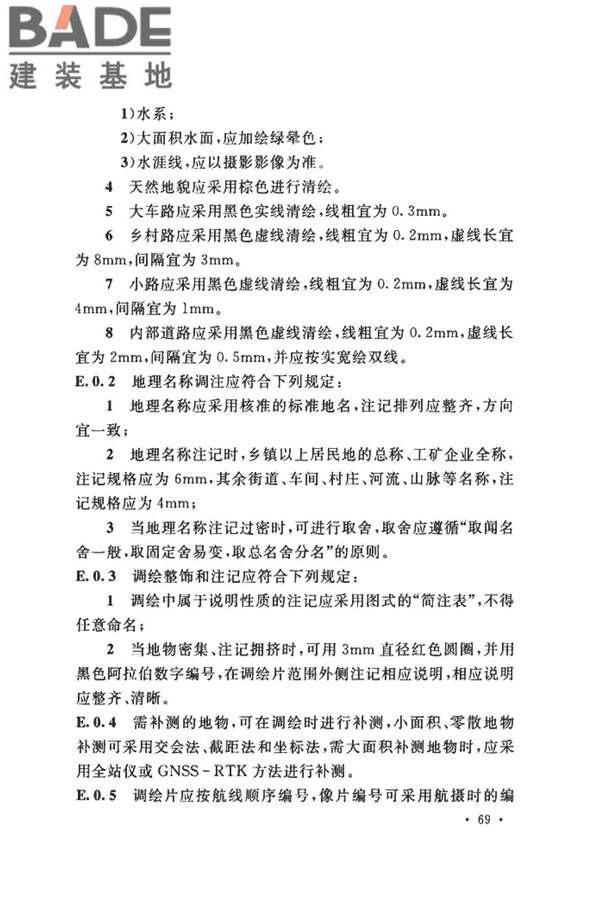 工程摄影测量规范_页面_080.jpg