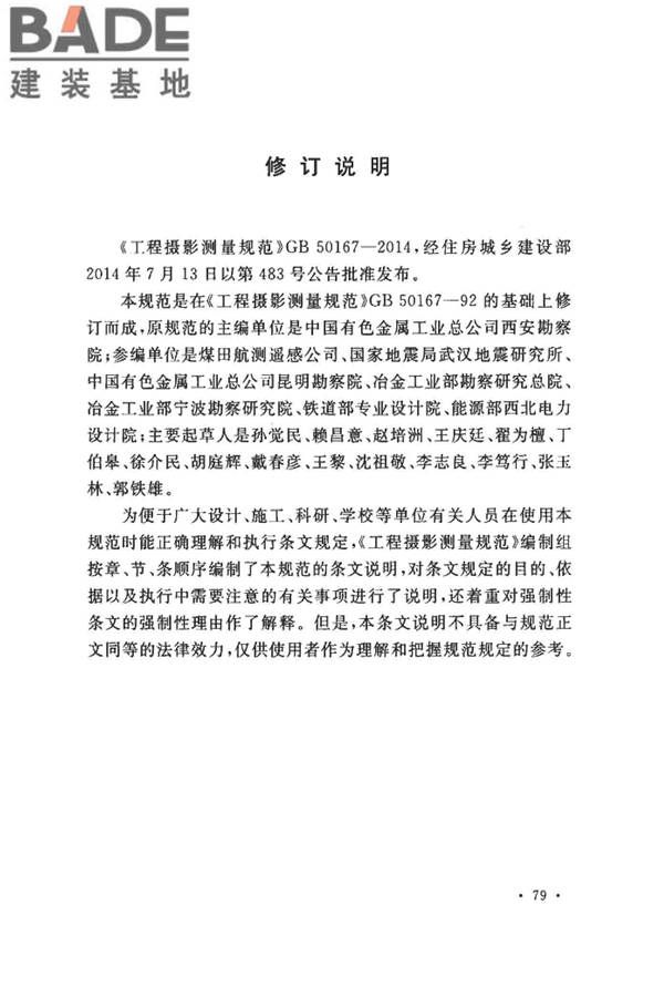 工程摄影测量规范_页面_088.jpg