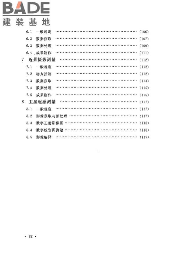 工程摄影测量规范_页面_090.jpg