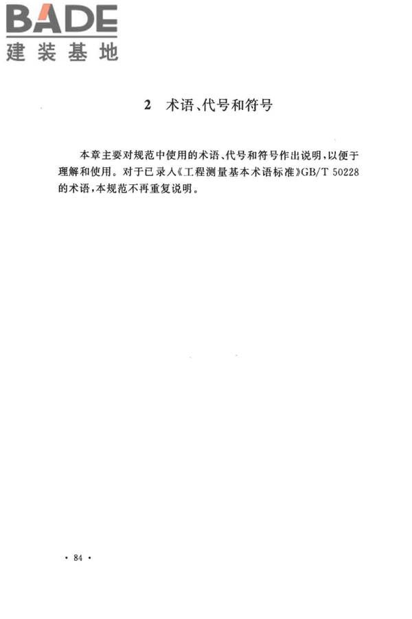 工程摄影测量规范_页面_092.jpg