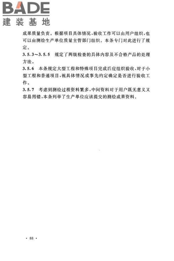 工程摄影测量规范_页面_096.jpg