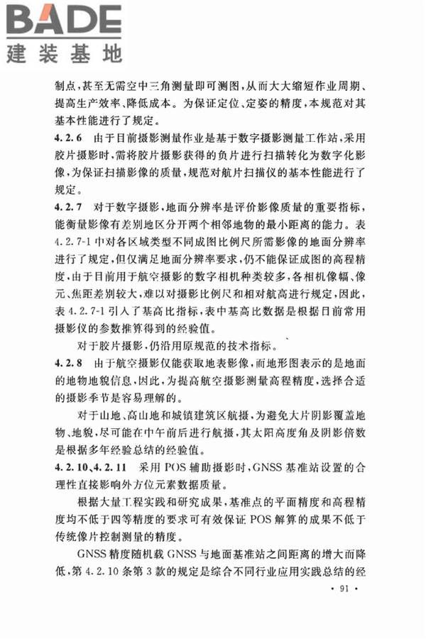 工程摄影测量规范_页面_099.jpg