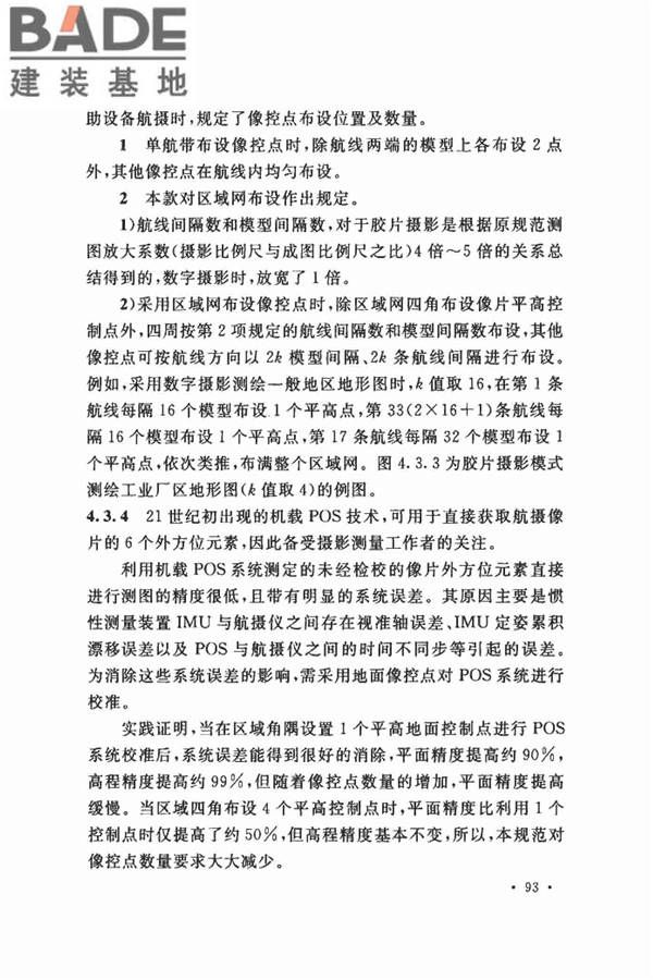 工程摄影测量规范_页面_101.jpg