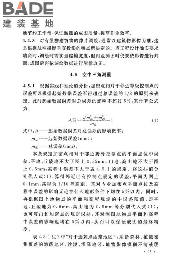 工程摄影测量规范_页面_103.jpg