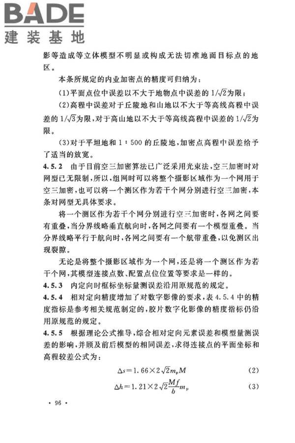 工程摄影测量规范_页面_104.jpg