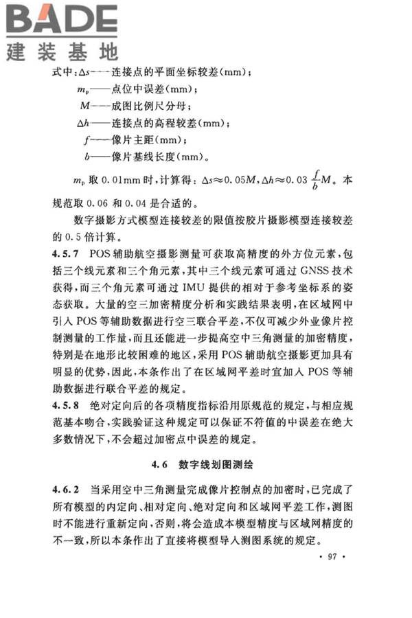 工程摄影测量规范_页面_105.jpg