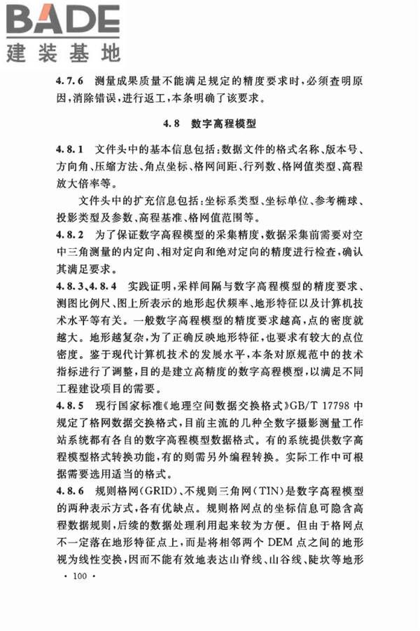 工程摄影测量规范_页面_108.jpg