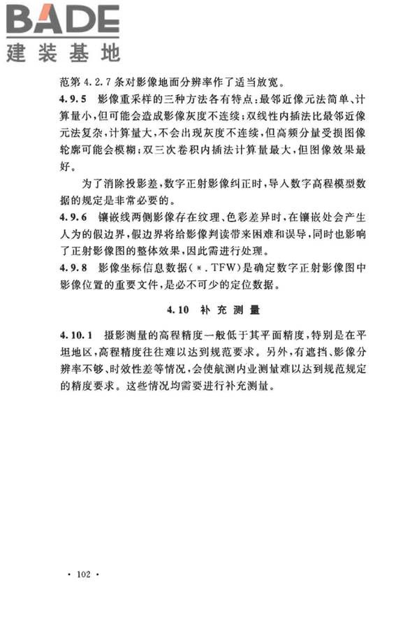 工程摄影测量规范_页面_110.jpg