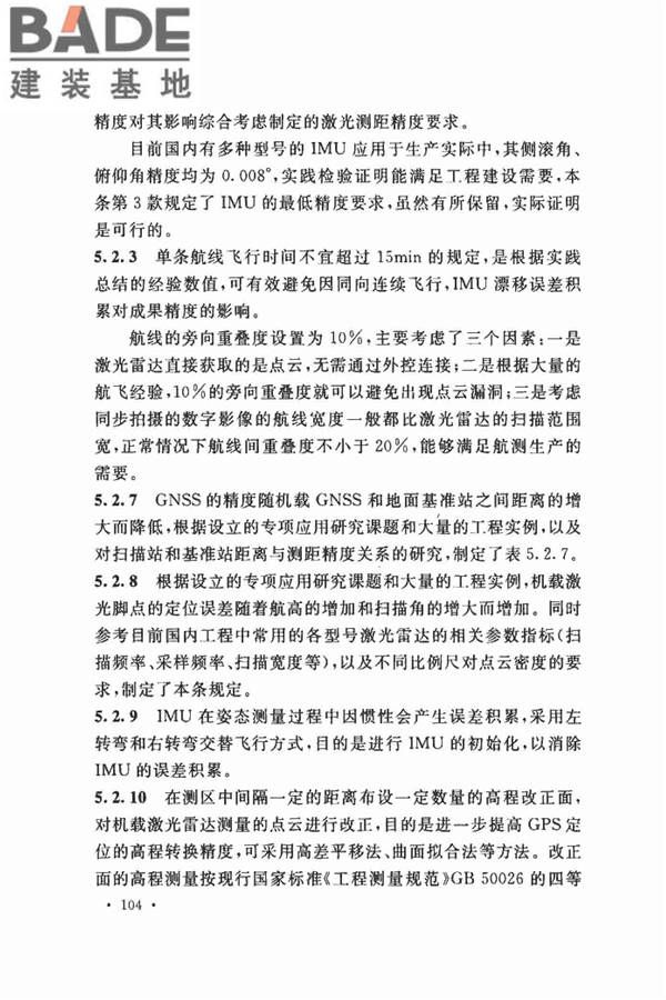 工程摄影测量规范_页面_112.jpg