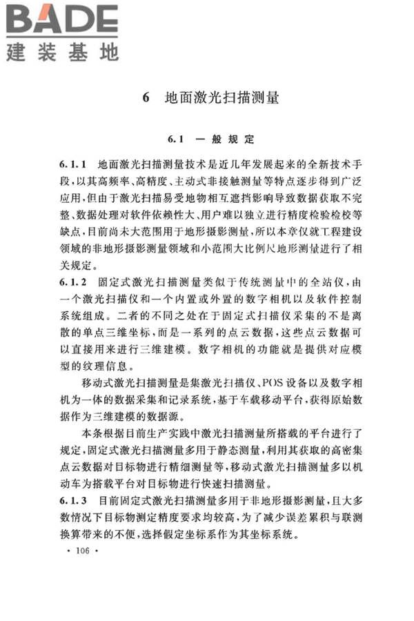 工程摄影测量规范_页面_114.jpg