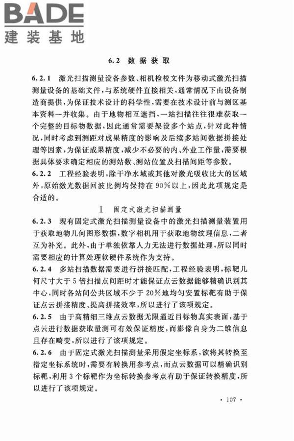 工程摄影测量规范_页面_115.jpg