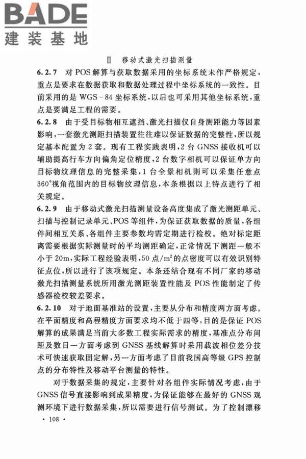 工程摄影测量规范_页面_116.jpg