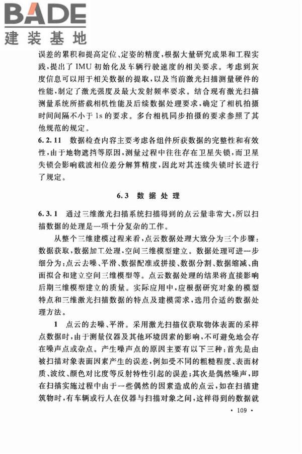 工程摄影测量规范_页面_117.jpg