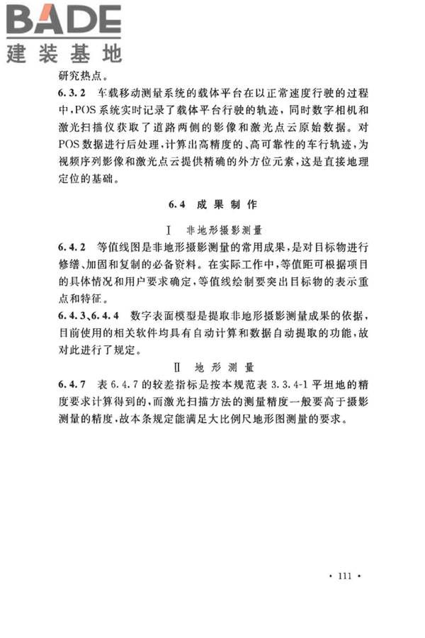 工程摄影测量规范_页面_119.jpg