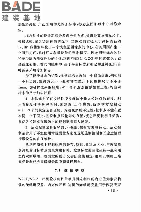 工程摄影测量规范_页面_121.jpg