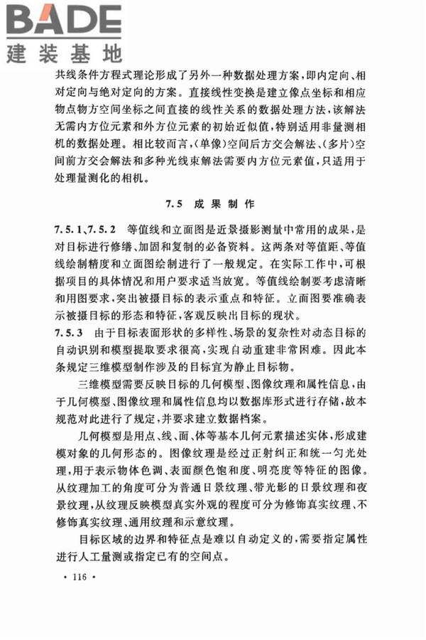 工程摄影测量规范_页面_124.jpg