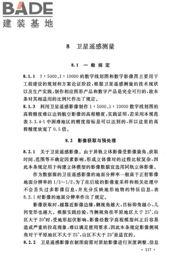 工程摄影测量规范_页面_125.jpg