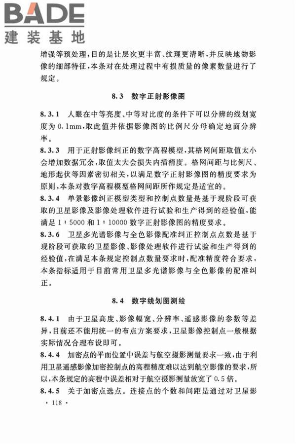 工程摄影测量规范_页面_126.jpg