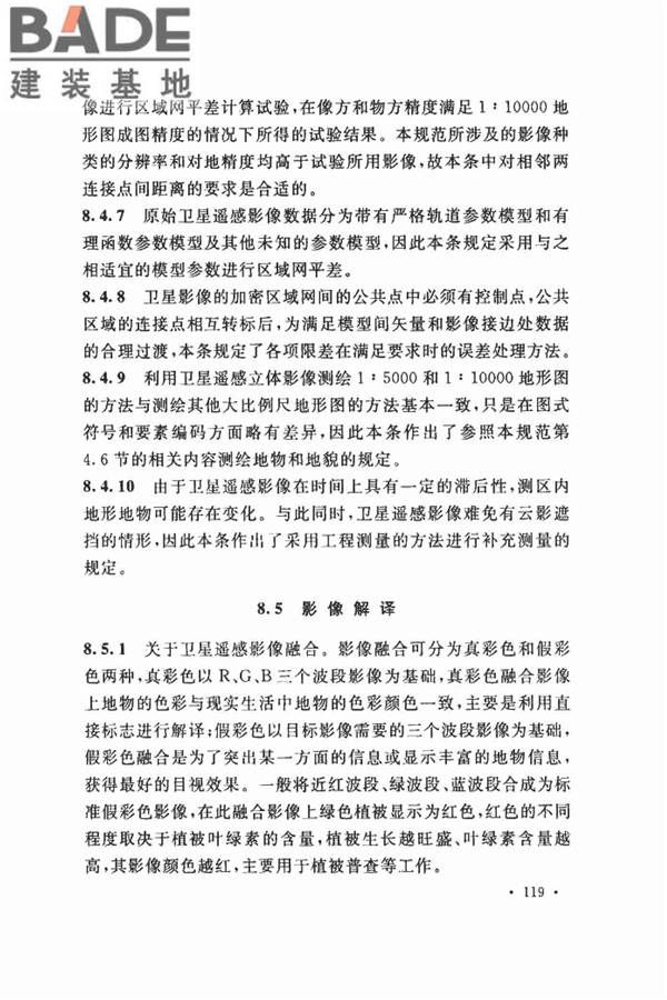 工程摄影测量规范_页面_127.jpg