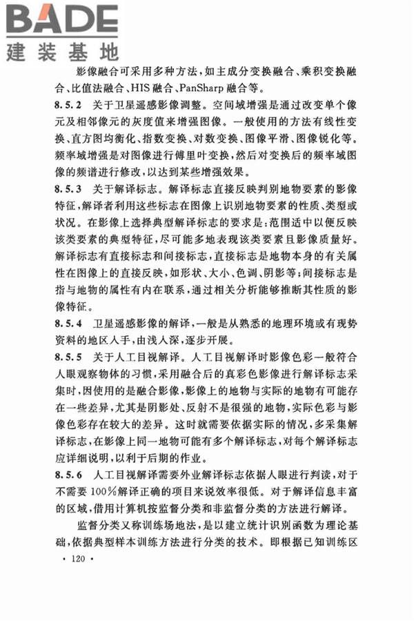 工程摄影测量规范_页面_128.jpg