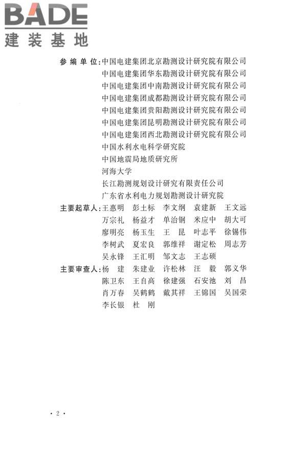 水力发电工程地质勘察规范_页面_005.jpg