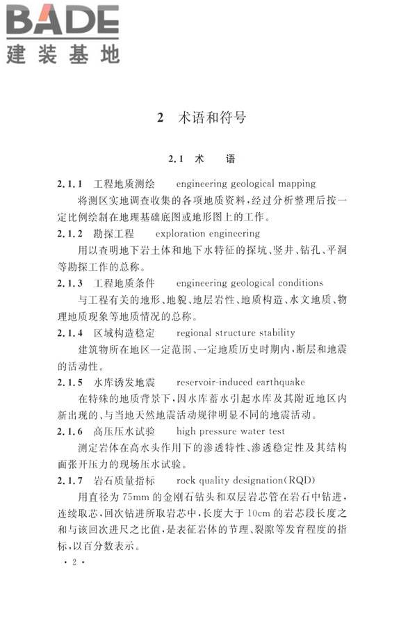水力发电工程地质勘察规范_页面_014.jpg