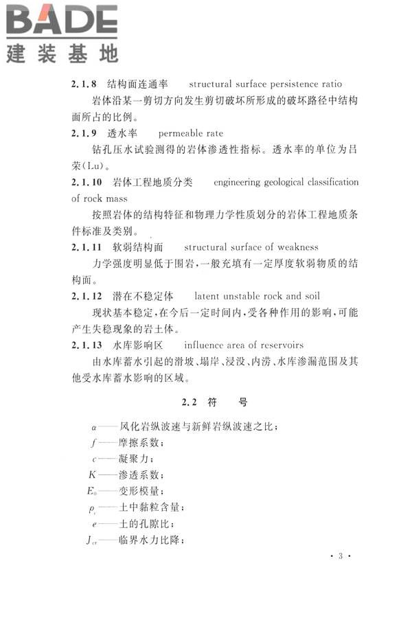 水力发电工程地质勘察规范_页面_015.jpg