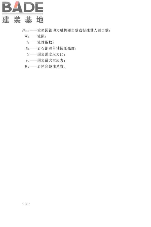 水力发电工程地质勘察规范_页面_016.jpg