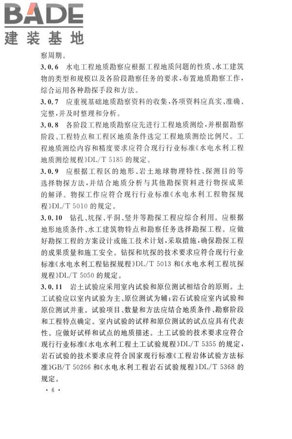水力发电工程地质勘察规范_页面_018.jpg