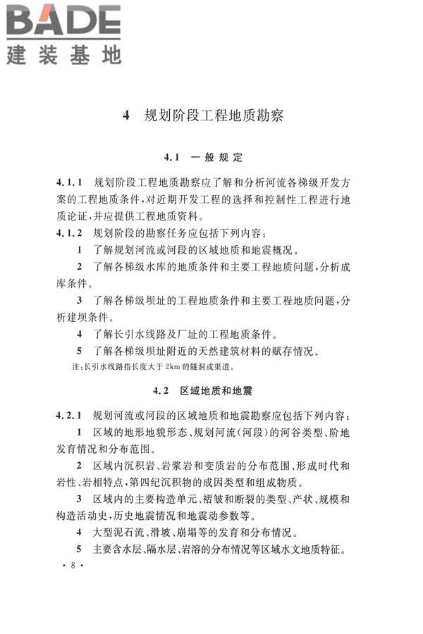 水力发电工程地质勘察规范_页面_020.jpg