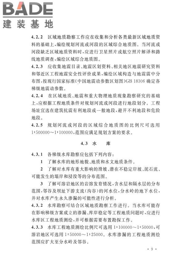 水力发电工程地质勘察规范_页面_021.jpg