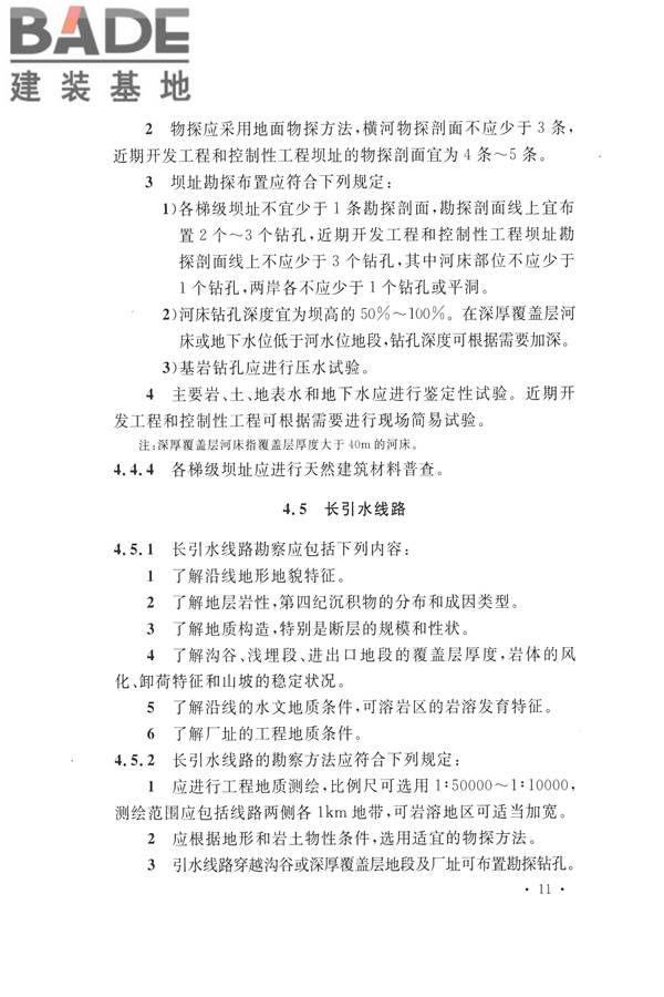 水力发电工程地质勘察规范_页面_023.jpg
