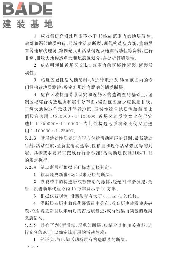 水力发电工程地质勘察规范_页面_026.jpg