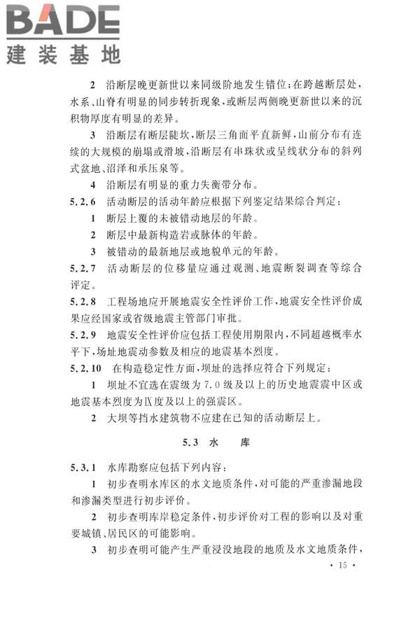 水力发电工程地质勘察规范_页面_027.jpg
