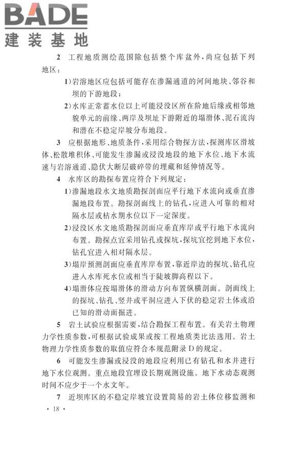 水力发电工程地质勘察规范_页面_030.jpg