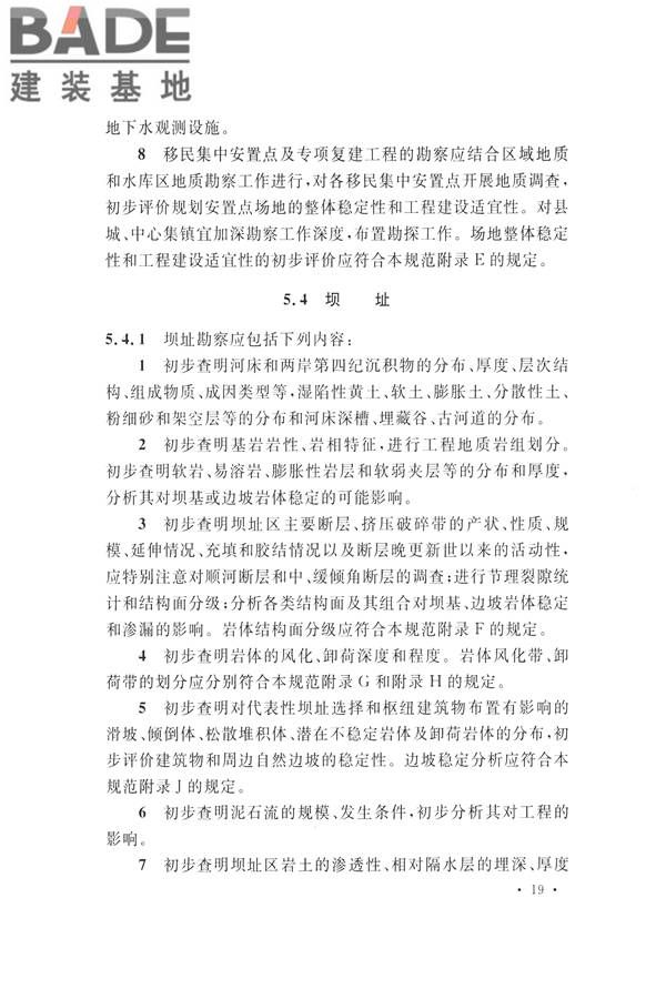 水力发电工程地质勘察规范_页面_031.jpg