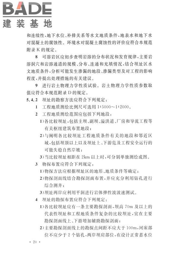 水力发电工程地质勘察规范_页面_032.jpg