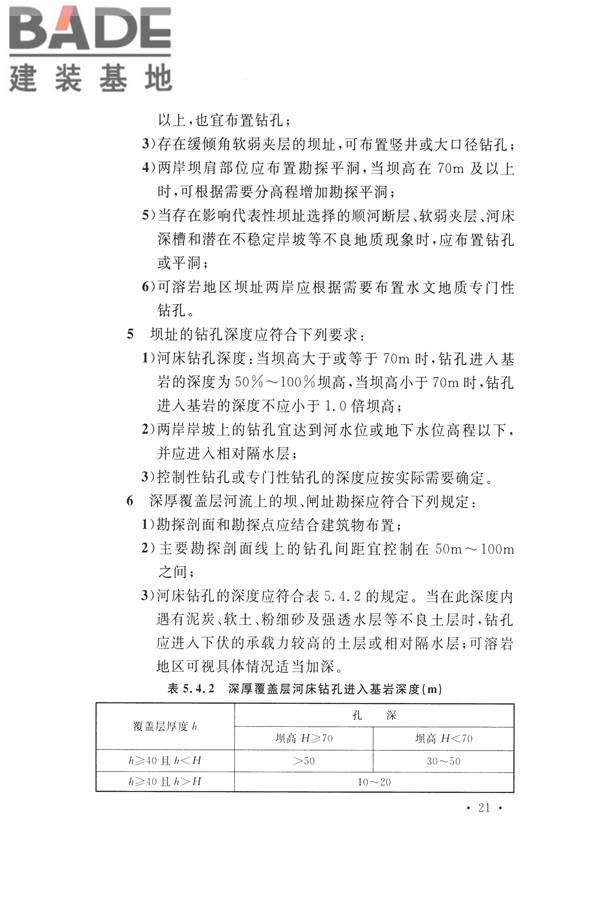 水力发电工程地质勘察规范_页面_033.jpg