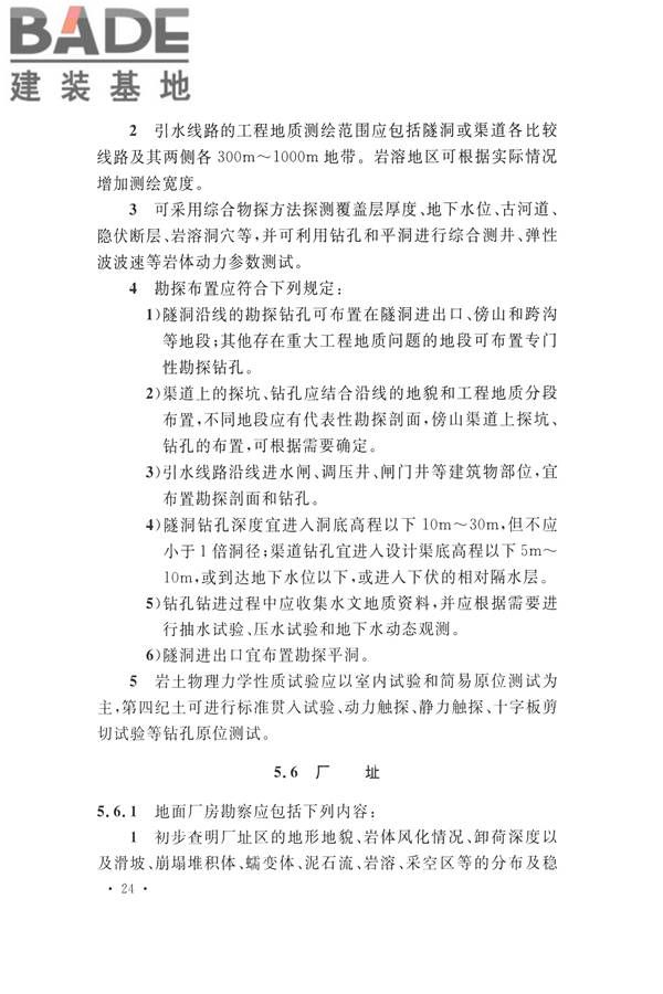 水力发电工程地质勘察规范_页面_036.jpg