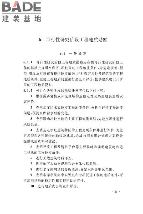 水力发电工程地质勘察规范_页面_041.jpg