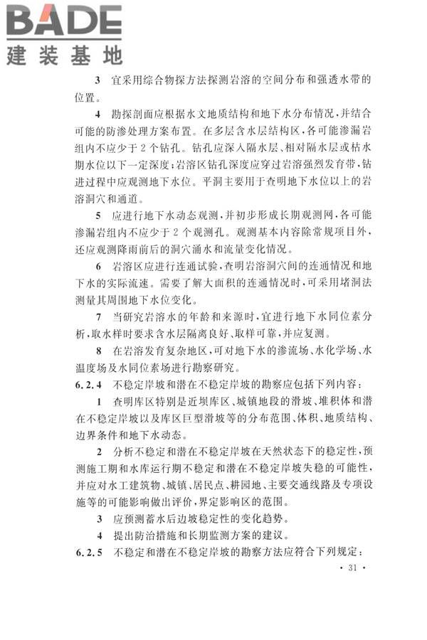 水力发电工程地质勘察规范_页面_043.jpg