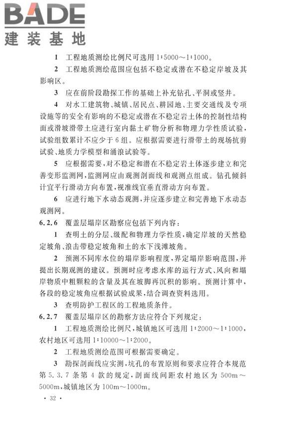 水力发电工程地质勘察规范_页面_044.jpg