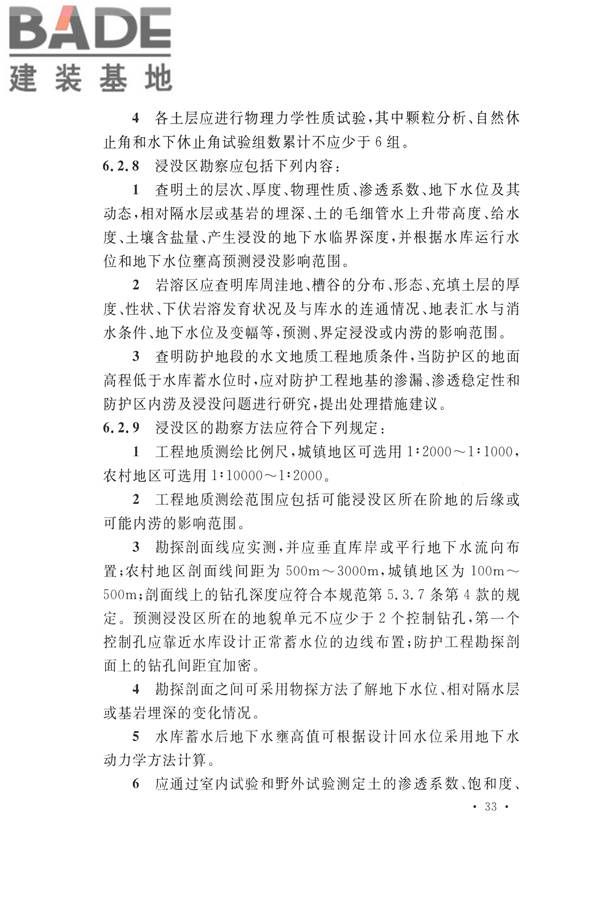 水力发电工程地质勘察规范_页面_045.jpg