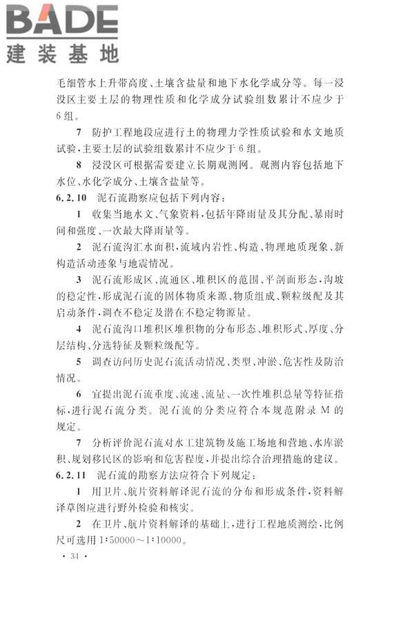 水力发电工程地质勘察规范_页面_046.jpg