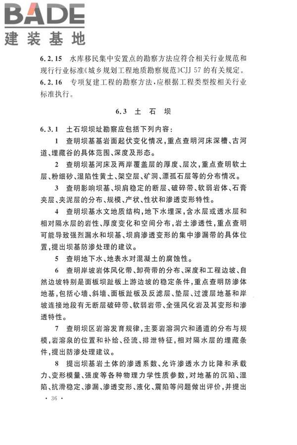水力发电工程地质勘察规范_页面_048.jpg