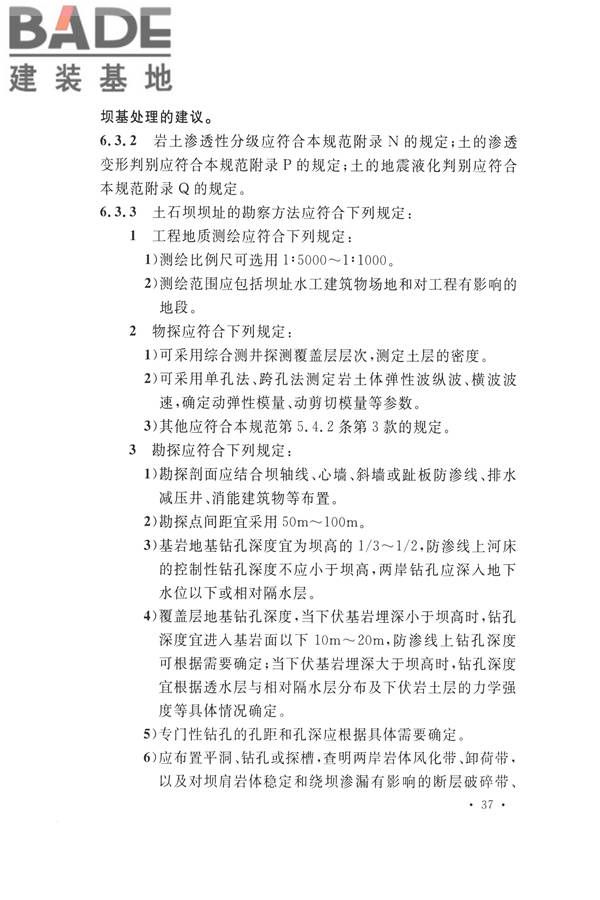 水力发电工程地质勘察规范_页面_049.jpg