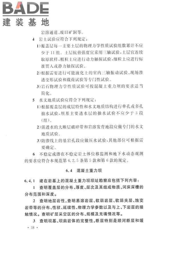 水力发电工程地质勘察规范_页面_050.jpg