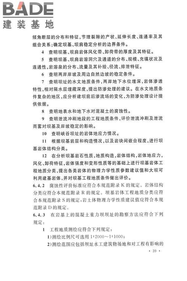 水力发电工程地质勘察规范_页面_051.jpg