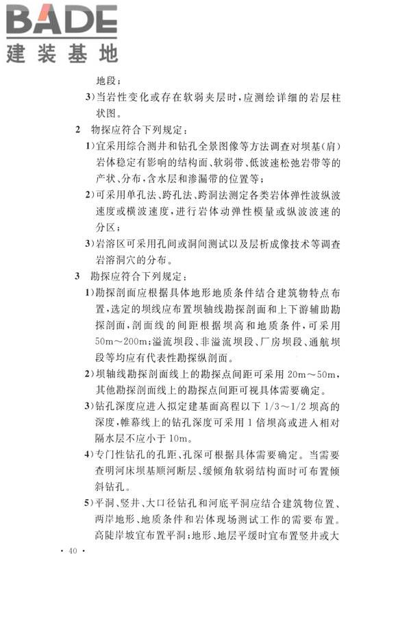 水力发电工程地质勘察规范_页面_052.jpg