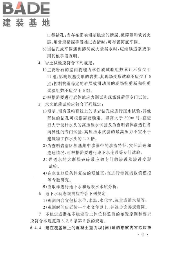 水力发电工程地质勘察规范_页面_053.jpg